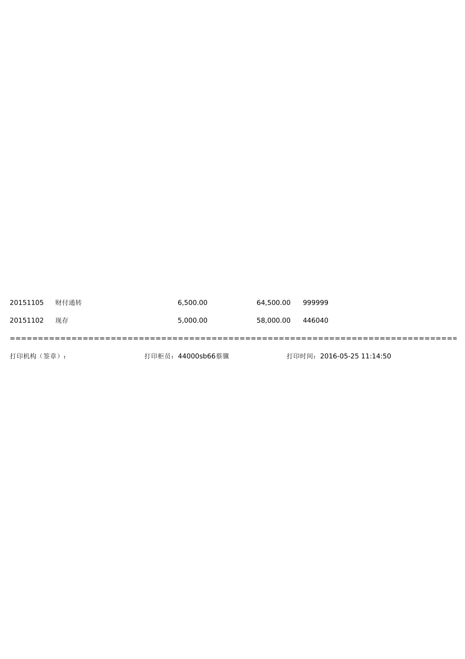 农行-流水对账单电子模版_第2页