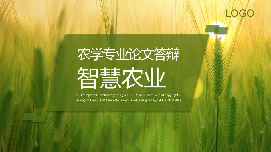 农学专业论文答辩--智慧农业_第1页