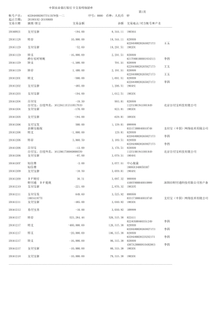 农业银行流水最精确模板