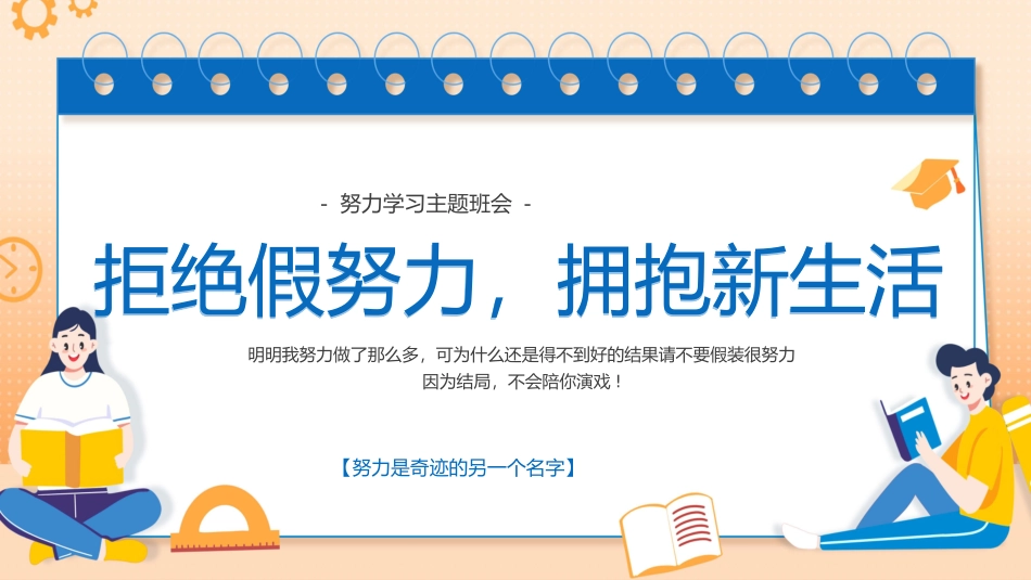 努力学习主题班会_第1页