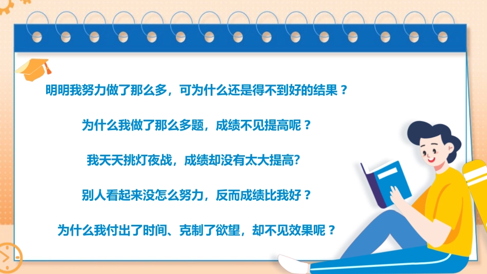 努力学习主题班会_第2页