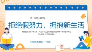 努力学习主题班会