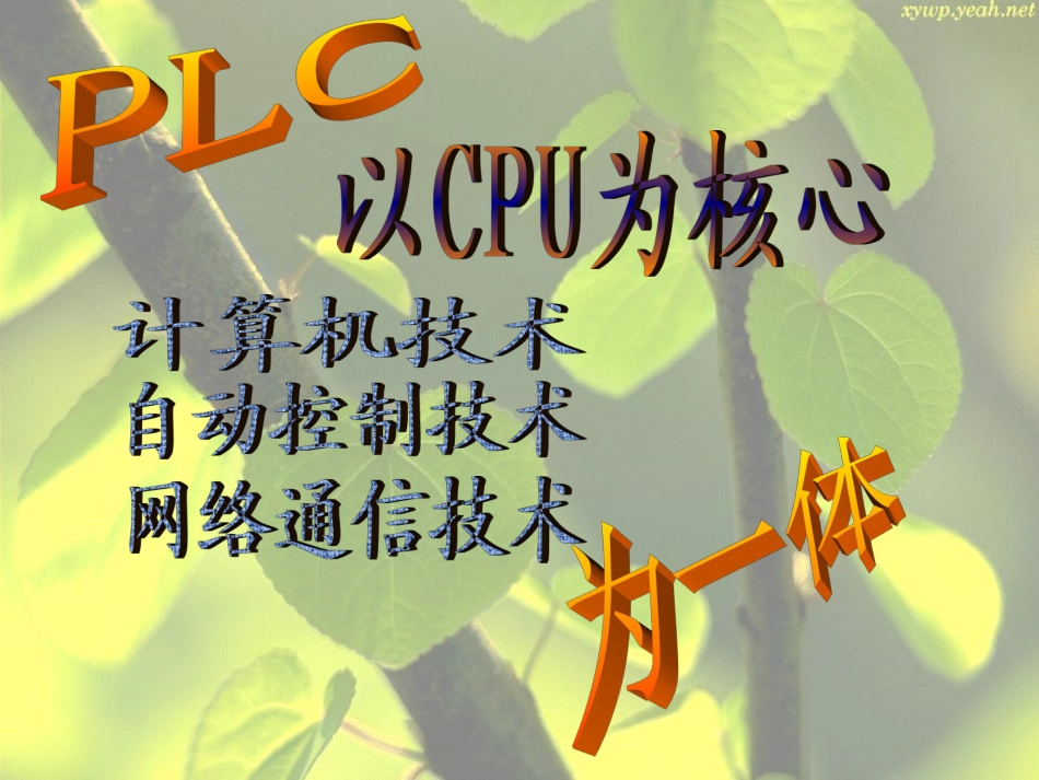 欧姆龙PLC教程教你从入门到精通_第2页