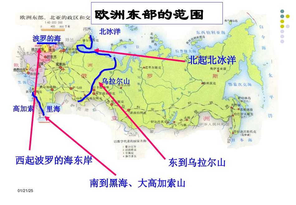 欧洲东部和北亚--俄罗斯课件_第3页