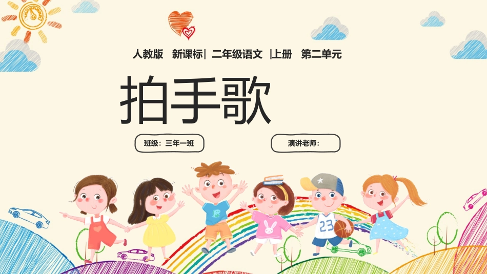 拍手歌说课模板_第1页