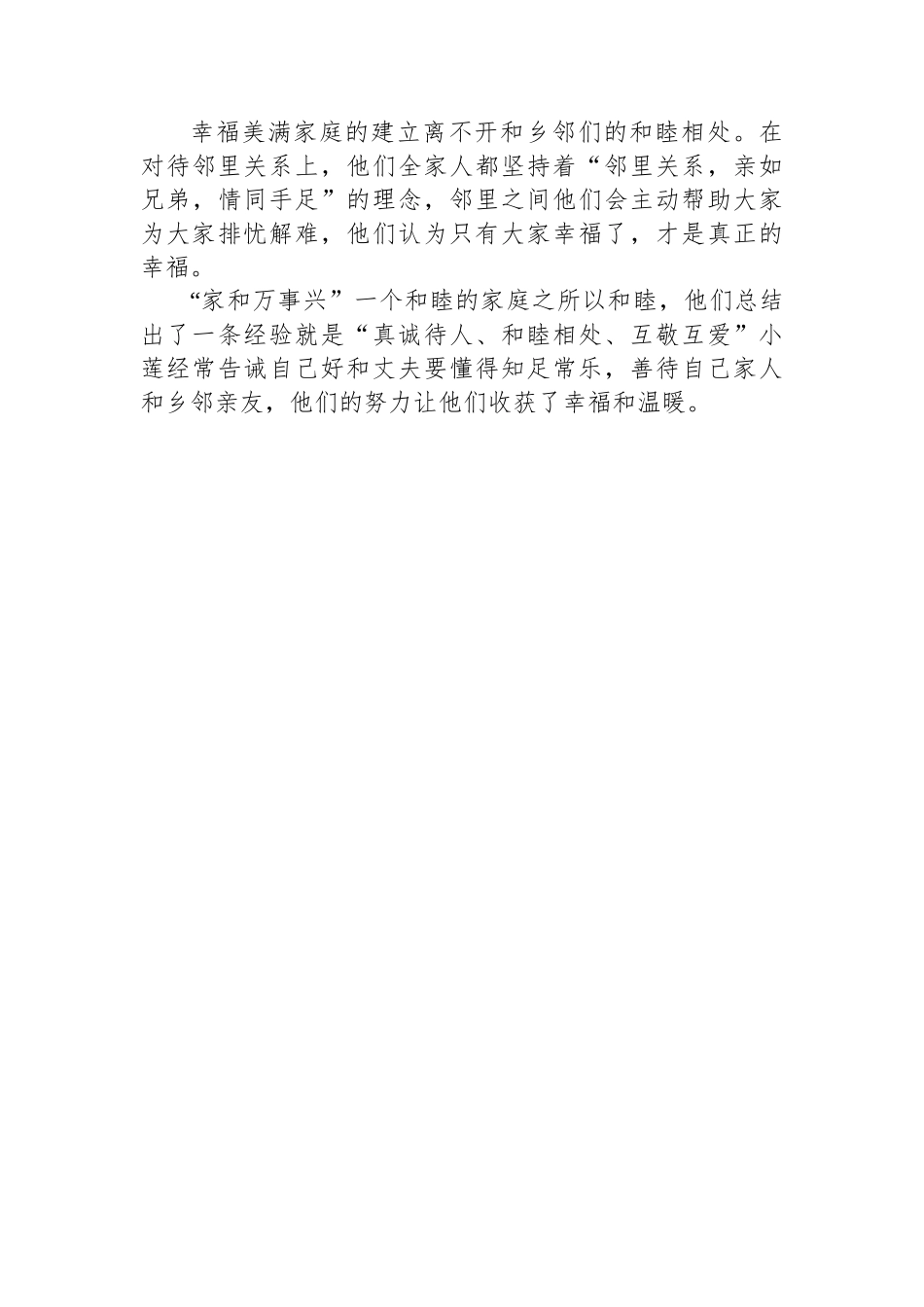 农村文明家庭事迹材料_第2页