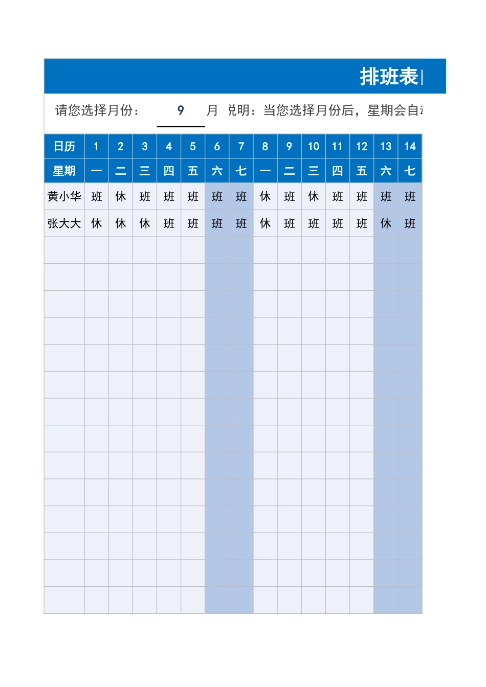排班表自动化系统_第1页