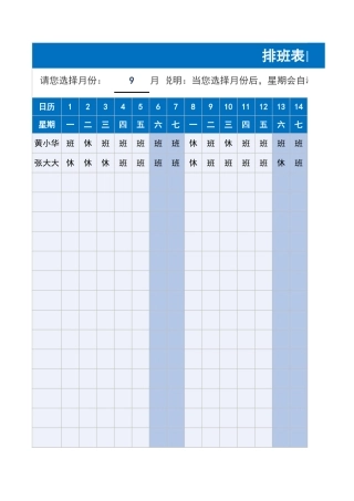 排班表自动化系统
