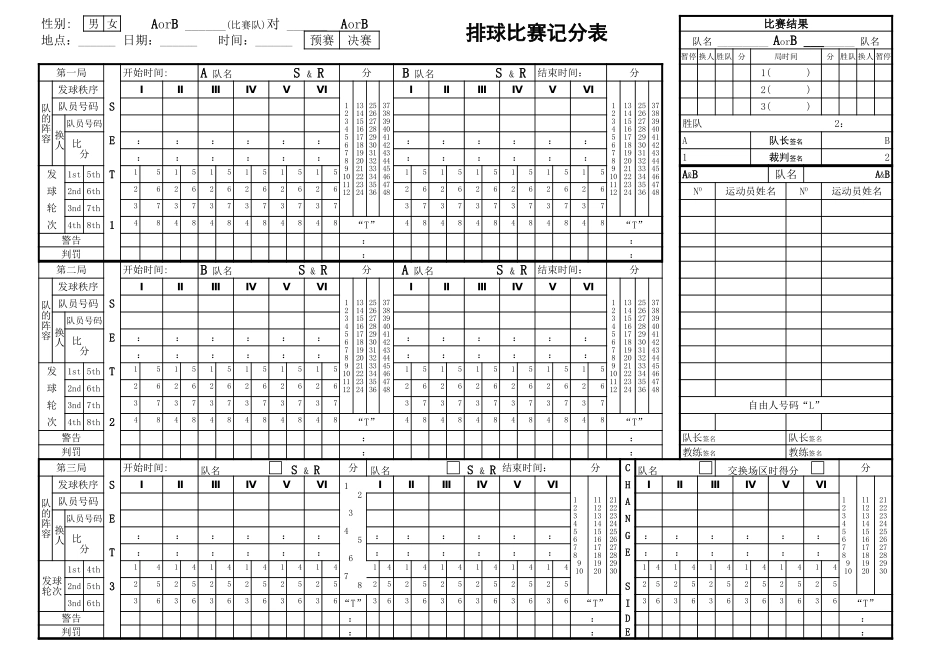 排球比赛记录表_第1页