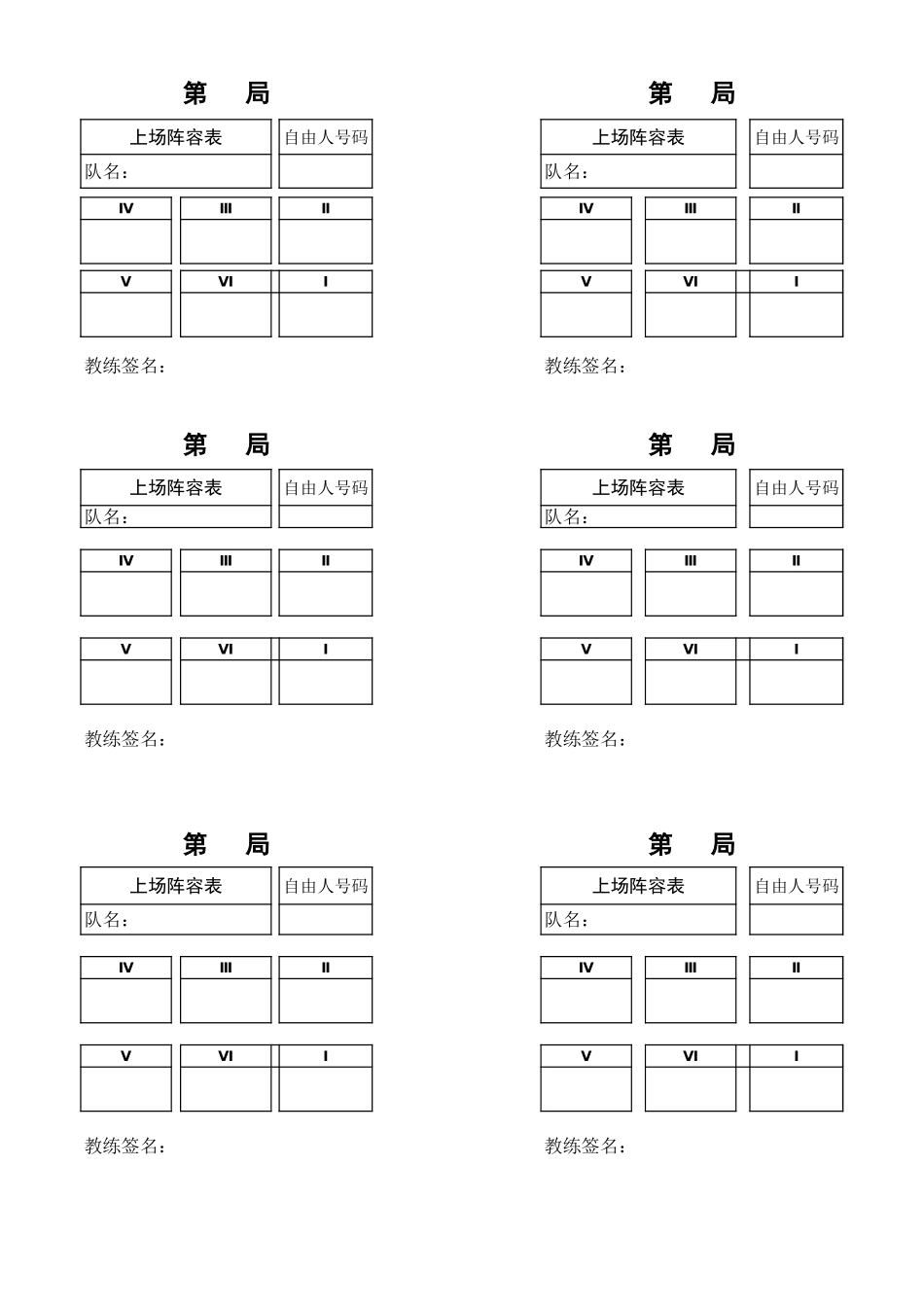 排球比赛记录表_第2页