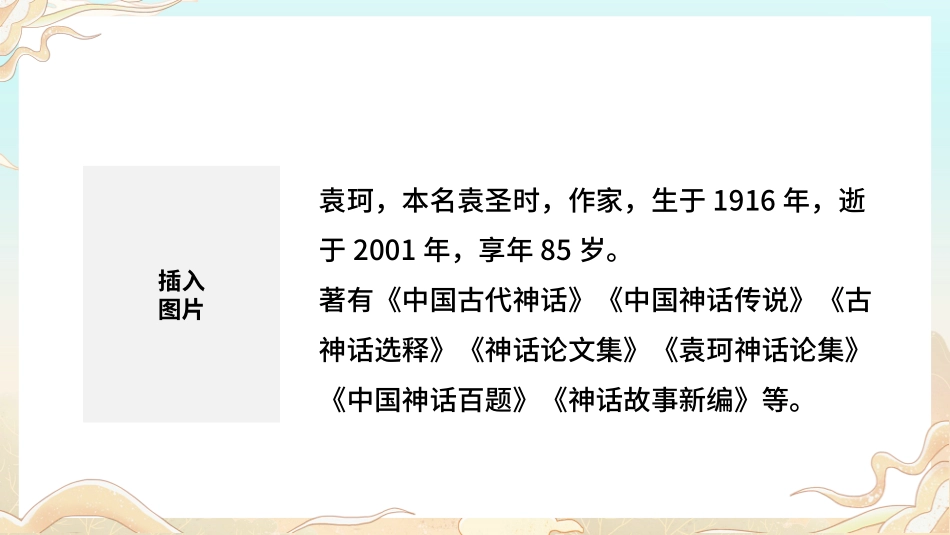 盘古开天地课件_第2页