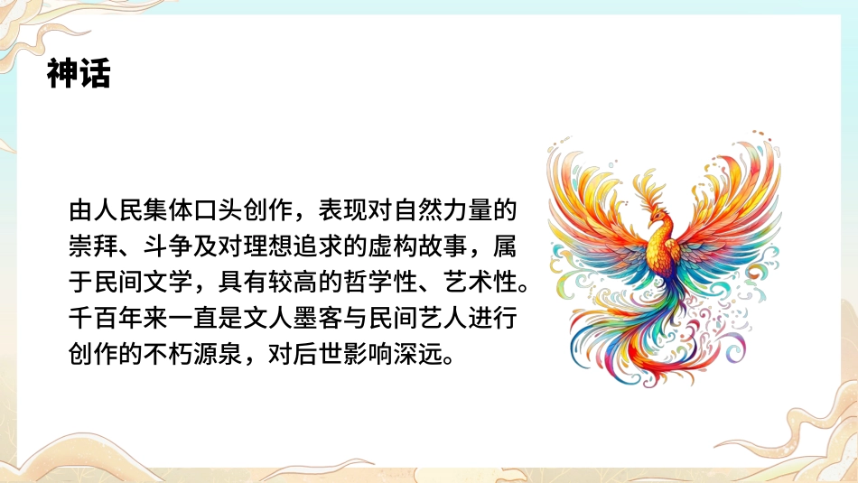 盘古开天地课件_第3页