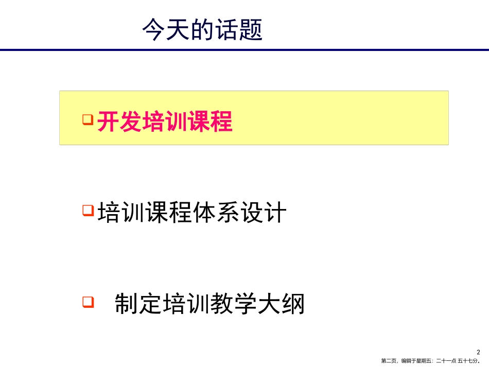 培训课程的构成要素和内容安排_第2页