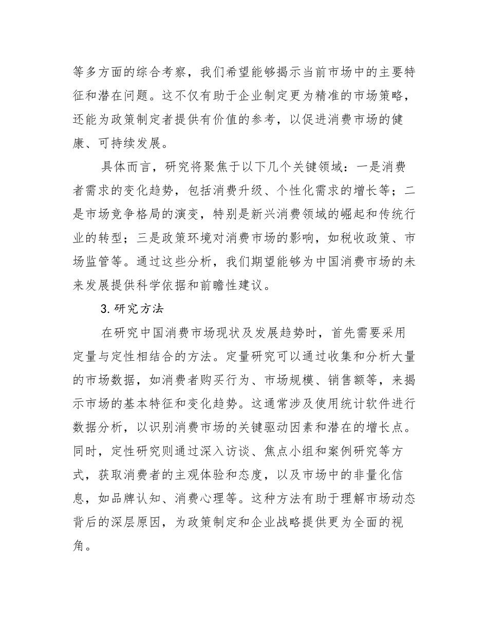 2024-2025年健康产业总体情况及发展分析研究报告_第2页