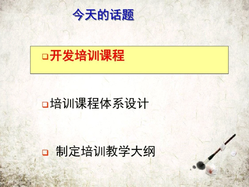 培训课程的构成要素和内容安排-完整版_第2页