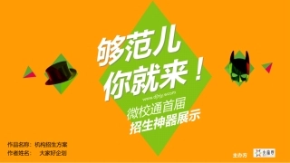 培训学校招生差异化方略