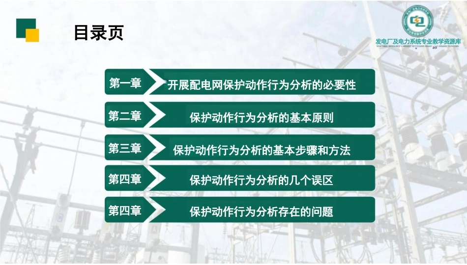 配电网保护动作行为分析_第2页