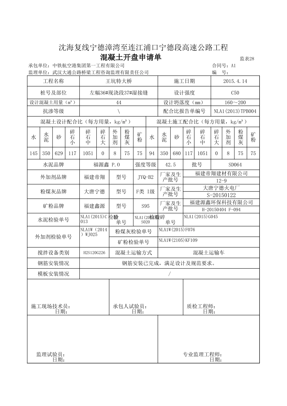 配合比自动计算表_第1页