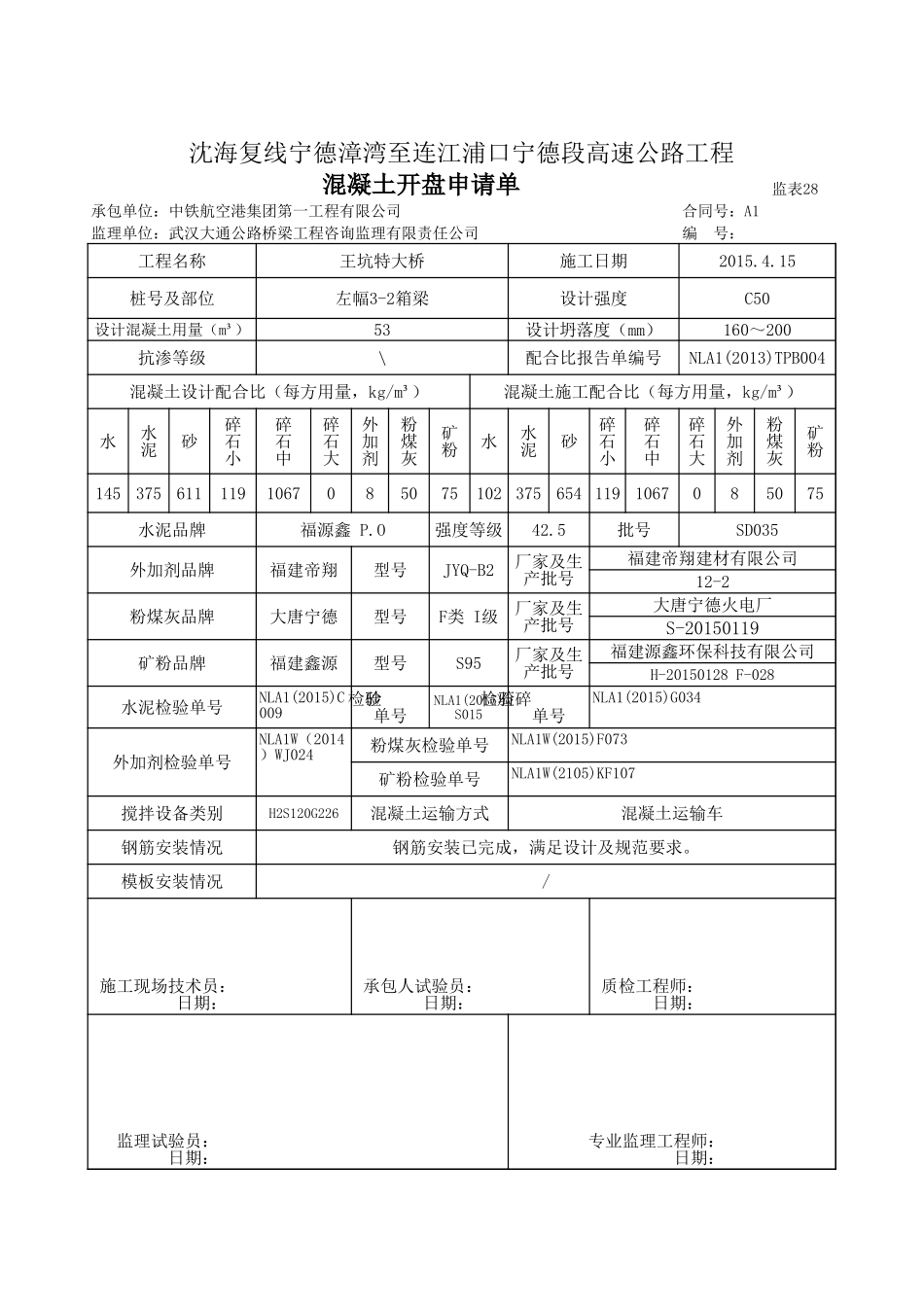 配合比自动计算表_第2页