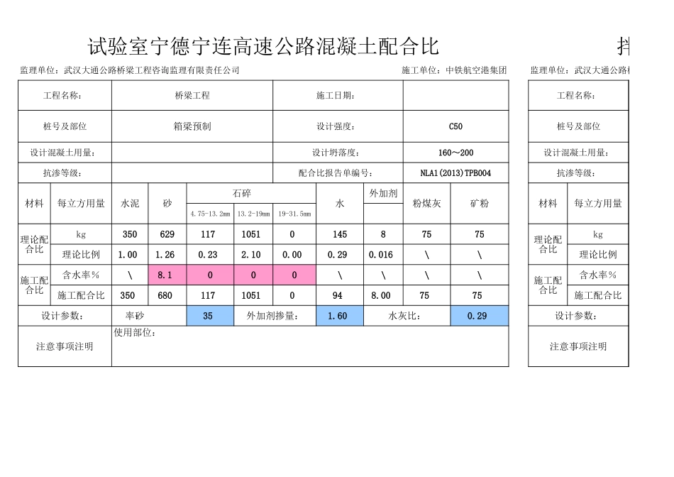 配合比自动计算表_第3页