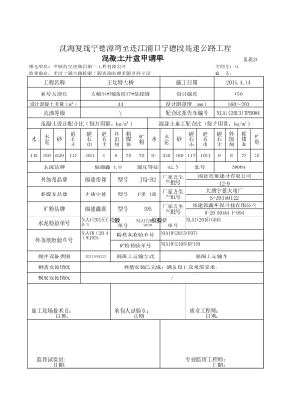 配合比自动计算表