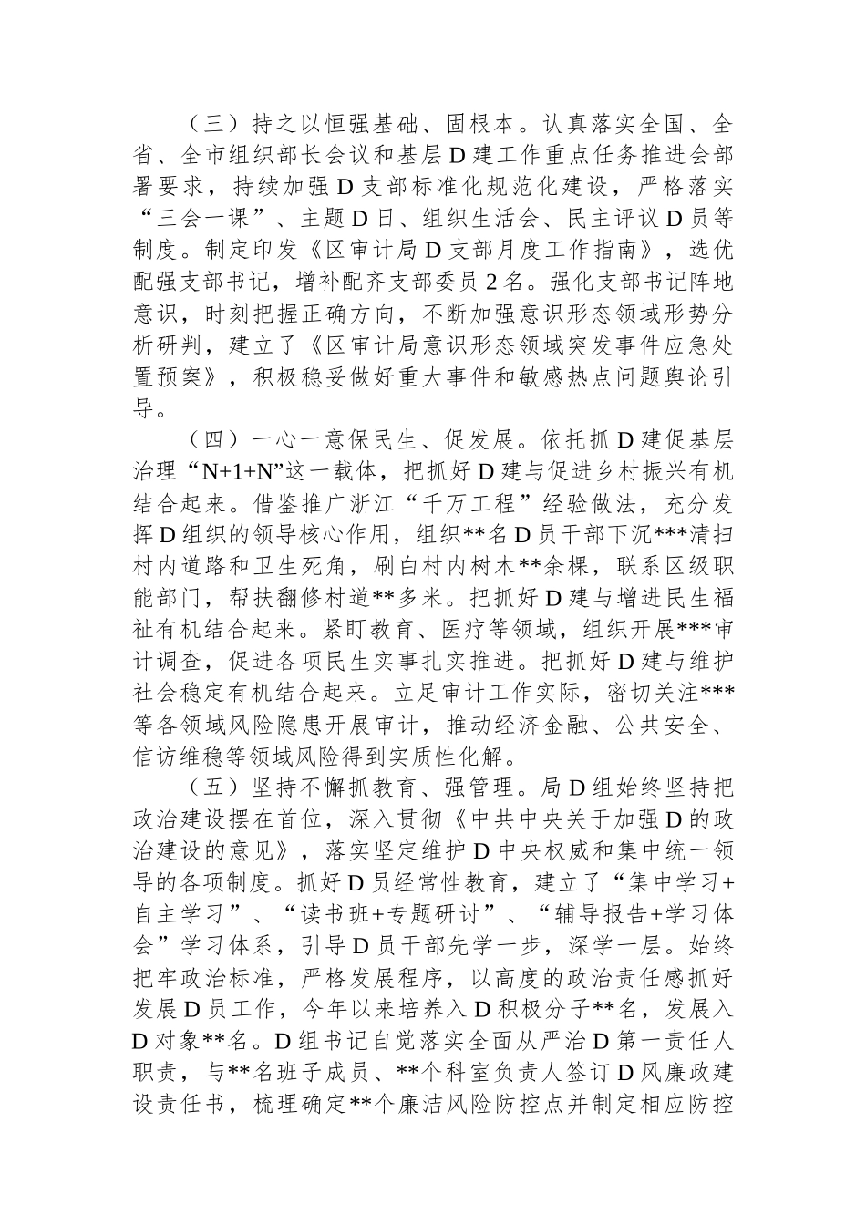 区计局2023年党建工作总结报告_第2页