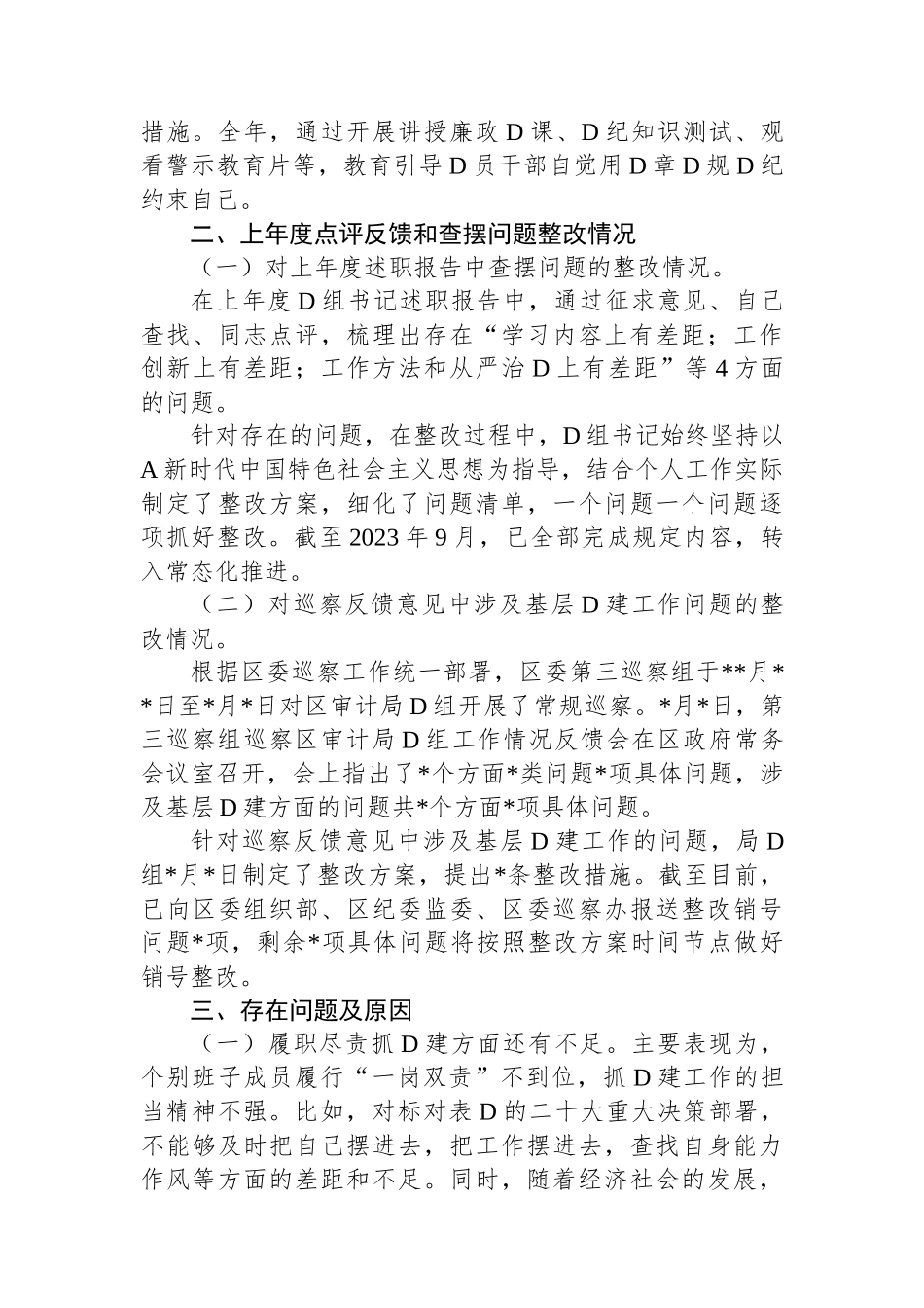 区计局2023年党建工作总结报告_第3页