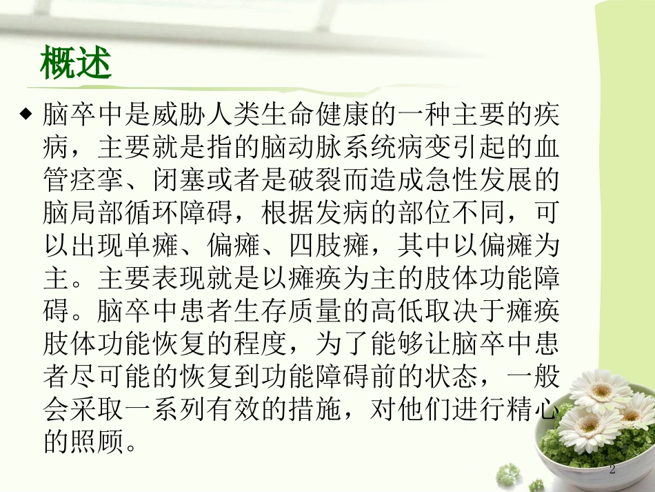 偏瘫良肢位的摆放_第2页