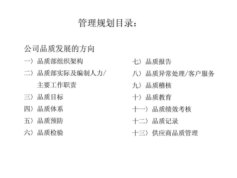 品质部管理规划_第2页