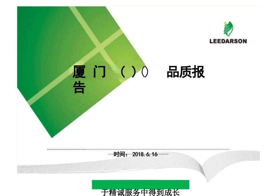 品质改善报告_第1页