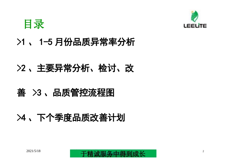 品质改善报告_第2页