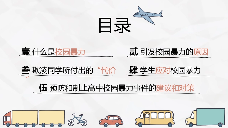 平安校园—反校园暴力_第2页