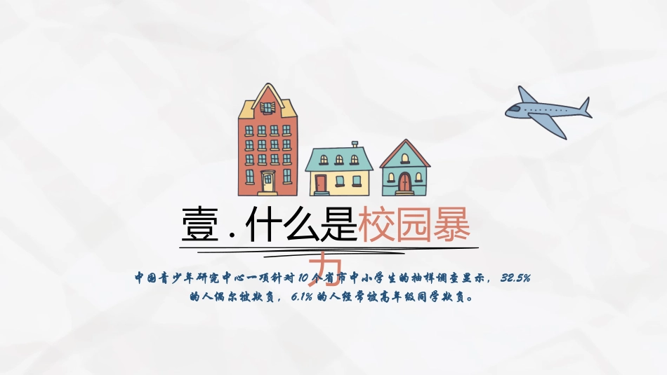 平安校园—反校园暴力_第3页