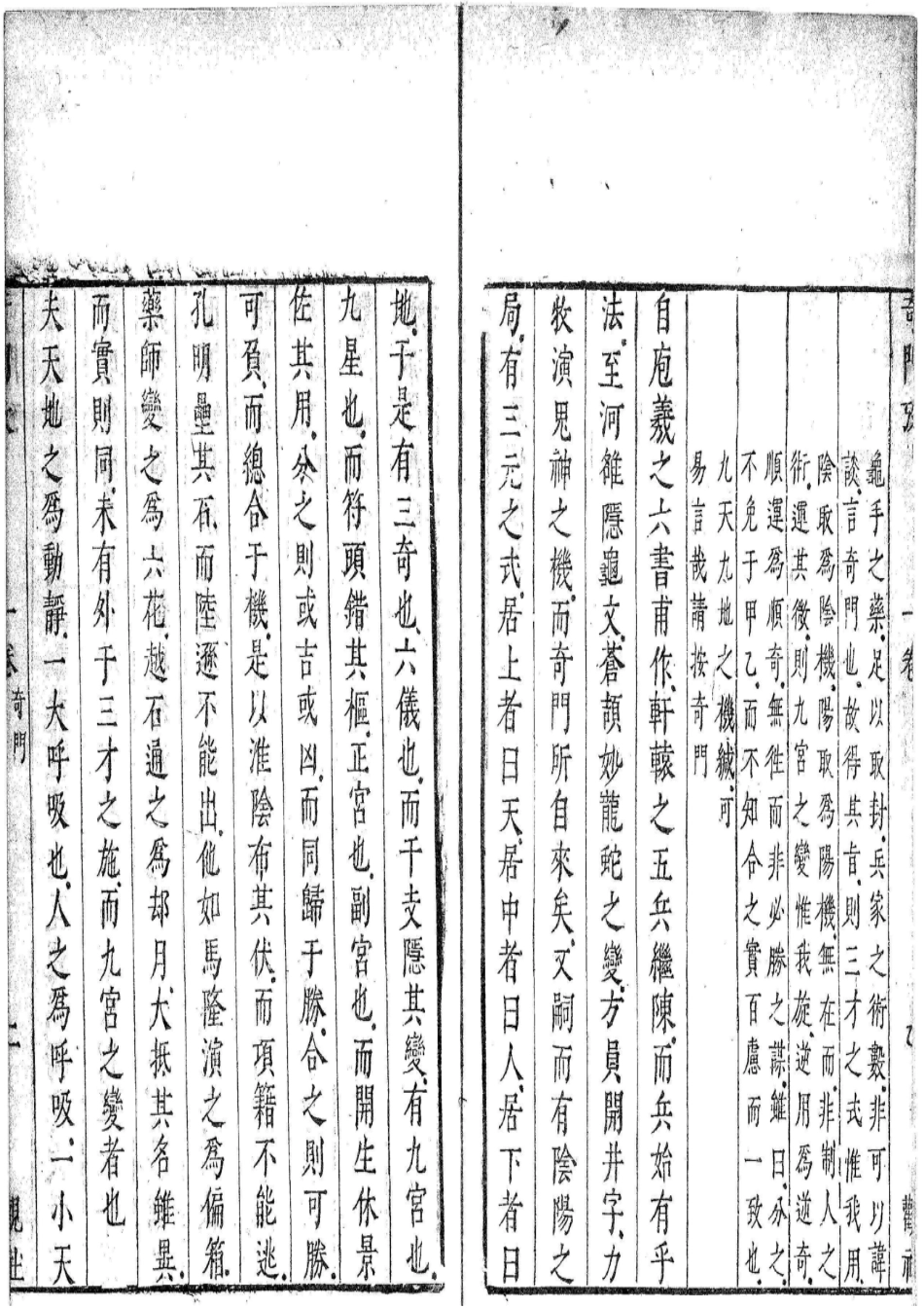 奇门考（古籍）完整_第1页