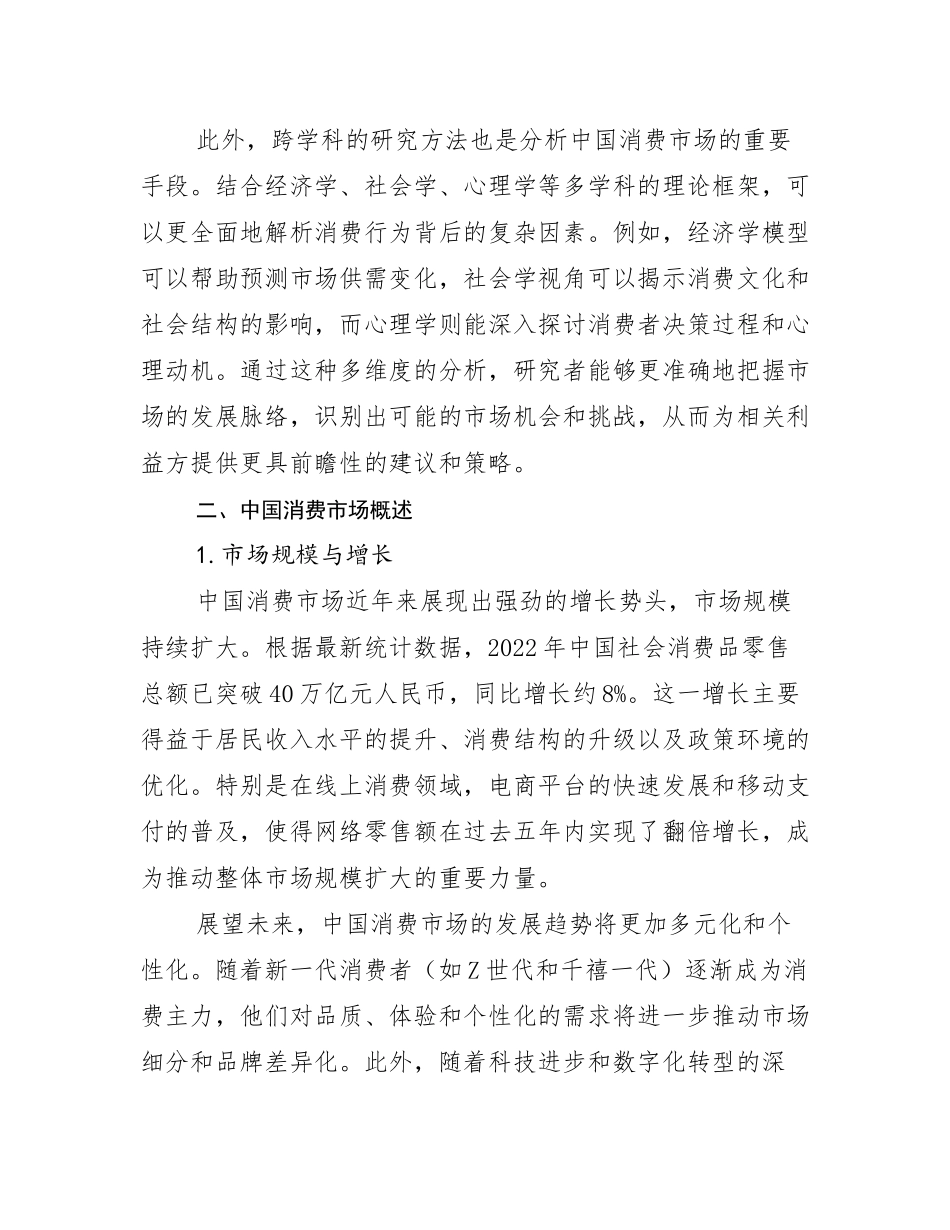 2024-2025年健康产业总体情况及发展趋势分析_第3页