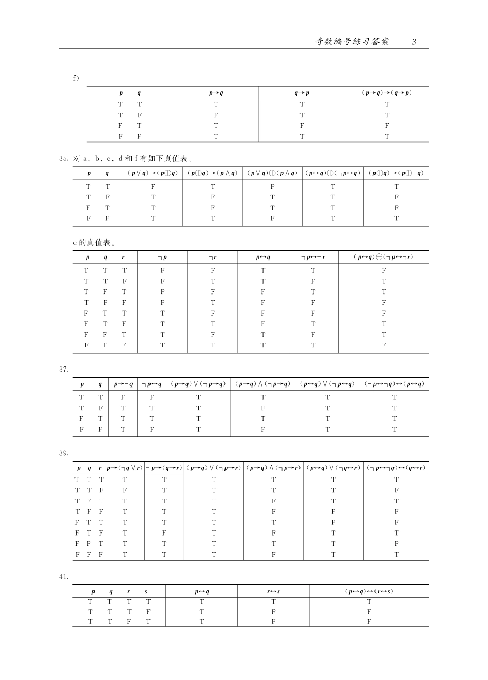 奇数编号练习答案_第3页