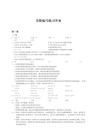 奇数编号练习答案