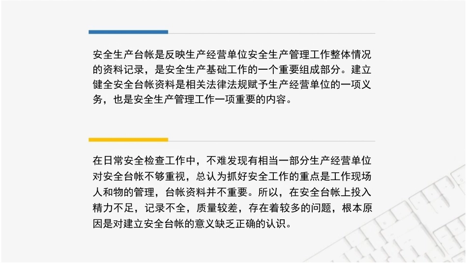 企业安全管理基础台账讲解_第2页