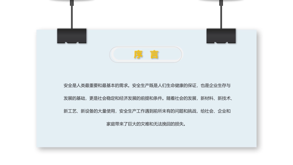 企业安全教育培训_第2页