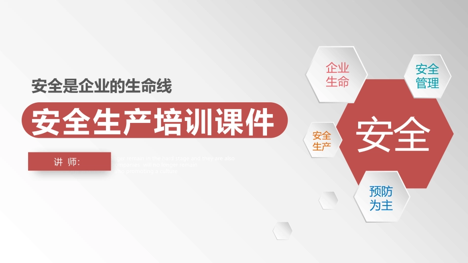 企业安全生产管理课件_第1页