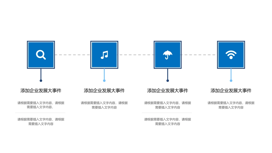企业发展时间轴模板_第2页