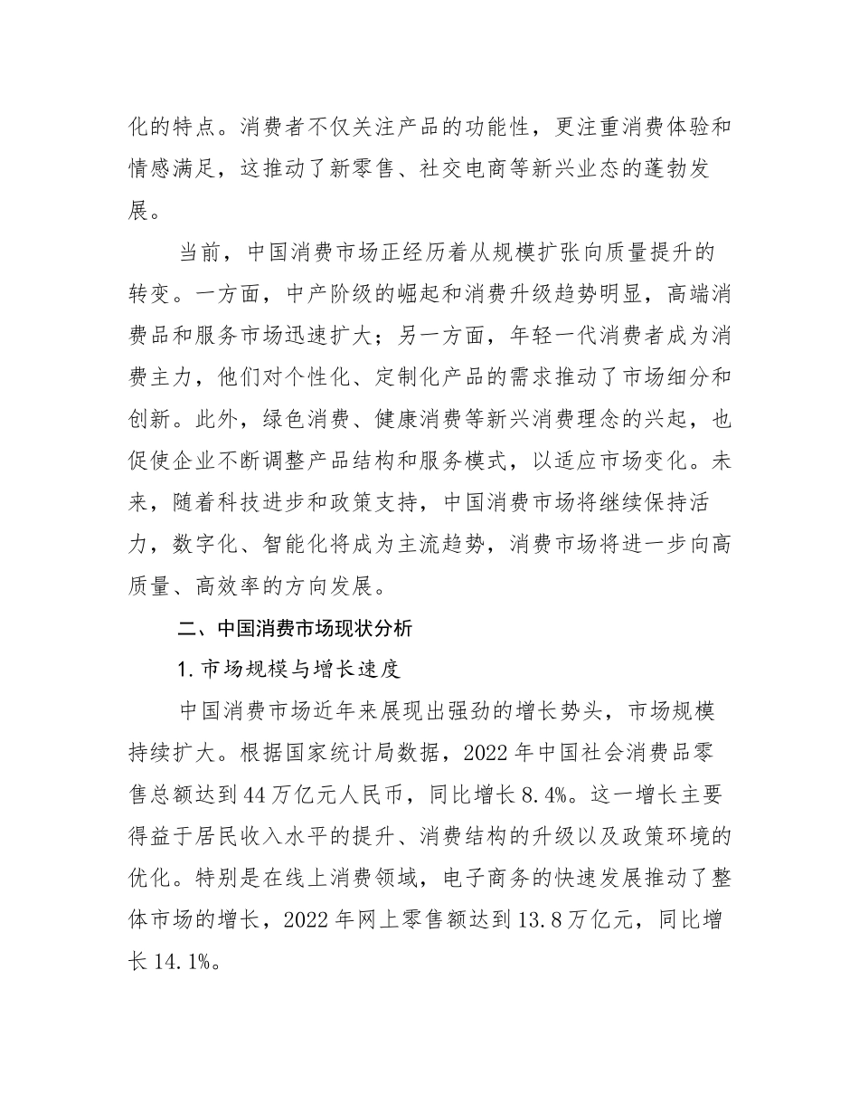 2024-2025年健康产业总体情况及发展趋势分析报告_第3页