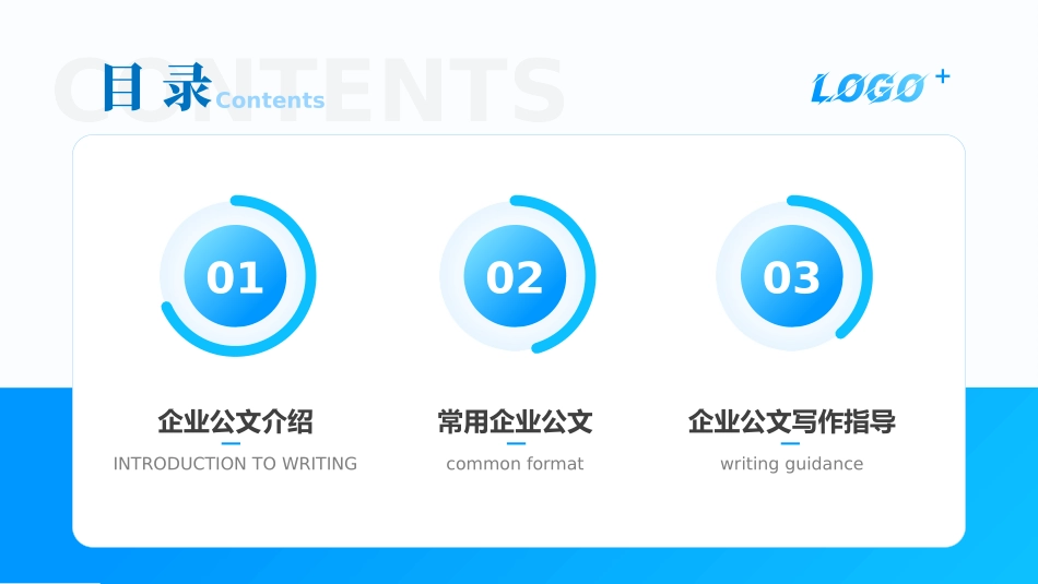 企业公文写作_第2页