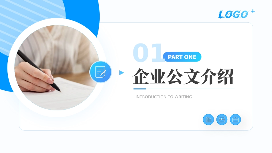 企业公文写作_第3页