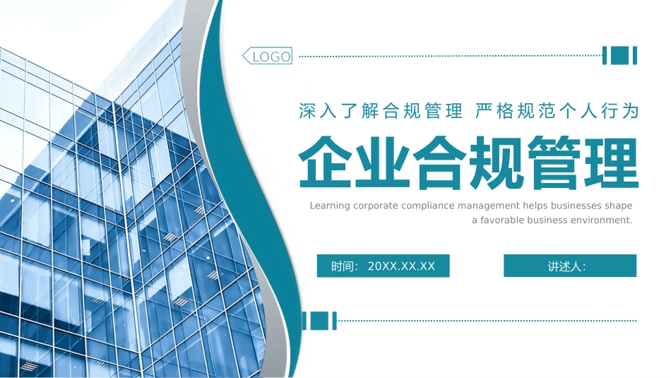 企业合规管理_第1页