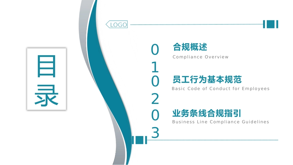 企业合规管理_第2页