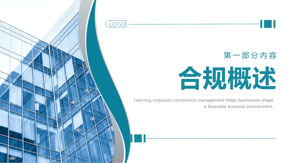 企业合规管理_第3页