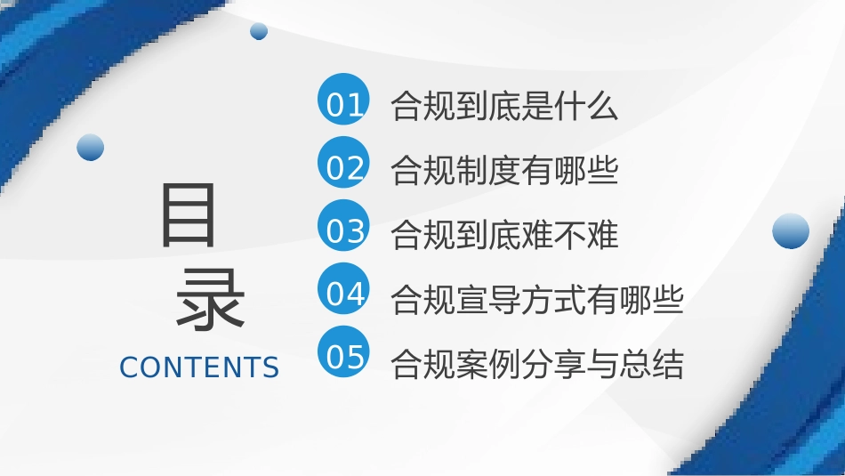 企业合规制度宣导培训_第2页