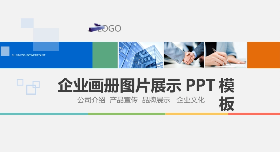 企业画册图片展示_第1页