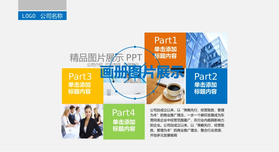 企业画册图片展示_第3页